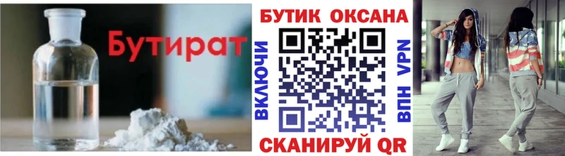 Бутират 1.4BDO  Снежногорск 